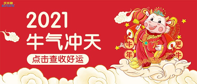 2021夫沃施胸懷使命共創(chuàng)風(fēng)華——目標(biāo)，未來，我來！