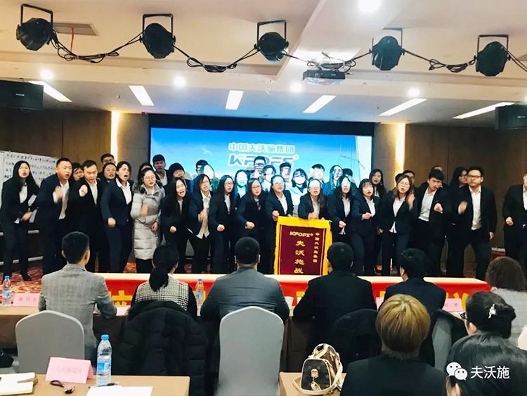 開局創(chuàng)夢，再出發(fā)|中國夫沃施集團第二屆“干貨大比拼”