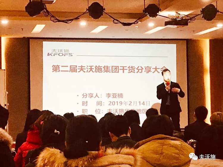 開局創(chuàng)夢，再出發(fā)|中國夫沃施集團第二屆“干貨大比拼”