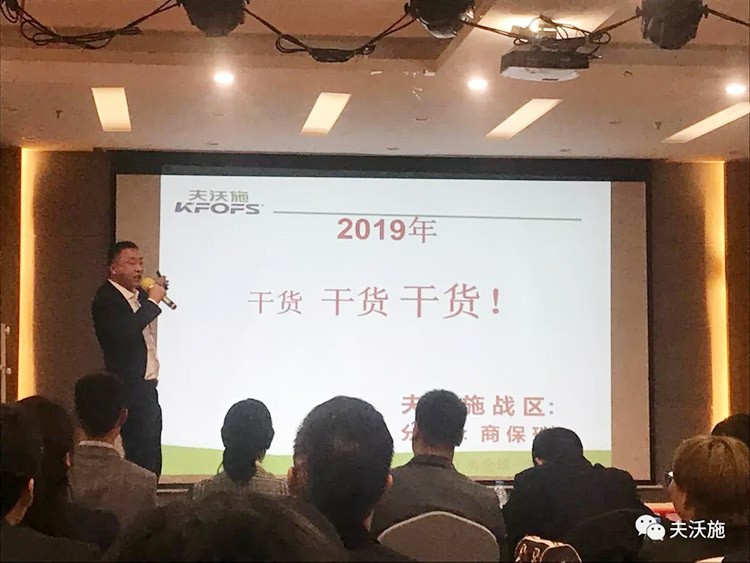 開局創(chuàng)夢，再出發(fā)|中國夫沃施集團第二屆“干貨大比拼”