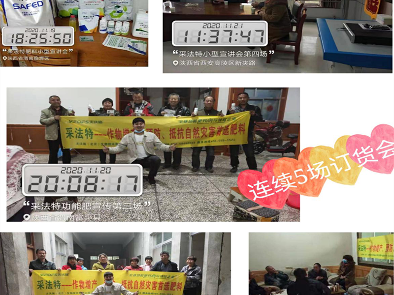 水溶肥廠家-采法特宣講會現(xiàn)場.png