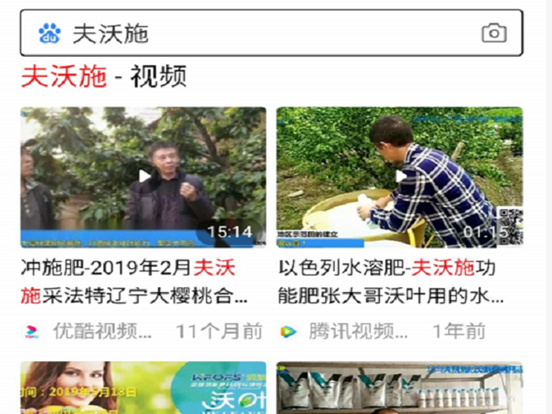 網(wǎng)絡(luò)搜索夫沃施效果案例視頻3.8萬(wàn)條.png