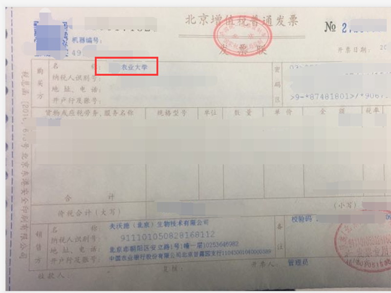 水溶肥-某農(nóng)業(yè)大學(xué)采購夫沃施水溶肥.png