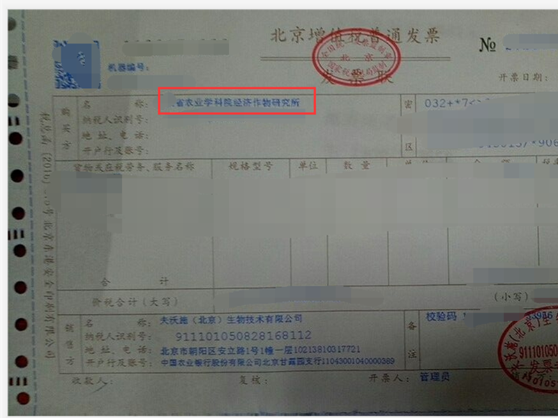 水溶肥-某農(nóng)業(yè)學(xué)院研究所采購夫沃施水溶肥.png