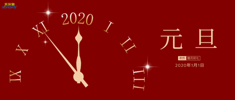 2020止心歸零，勇者同行，共同迎來破紀錄的一年！