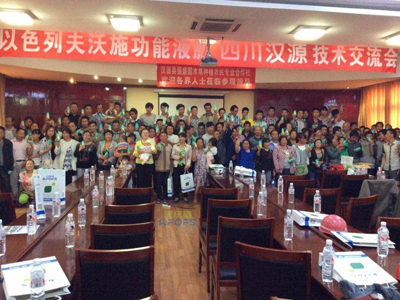 2015夫沃施西南區(qū)功能液肥技術(shù)交流會勝利1.jpg