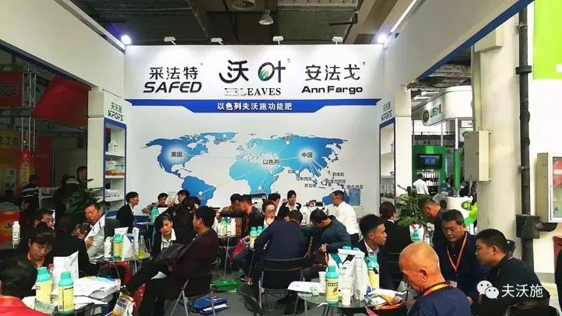 山東植保會成功落幕，夫沃施不忘初心繼續(xù)前行