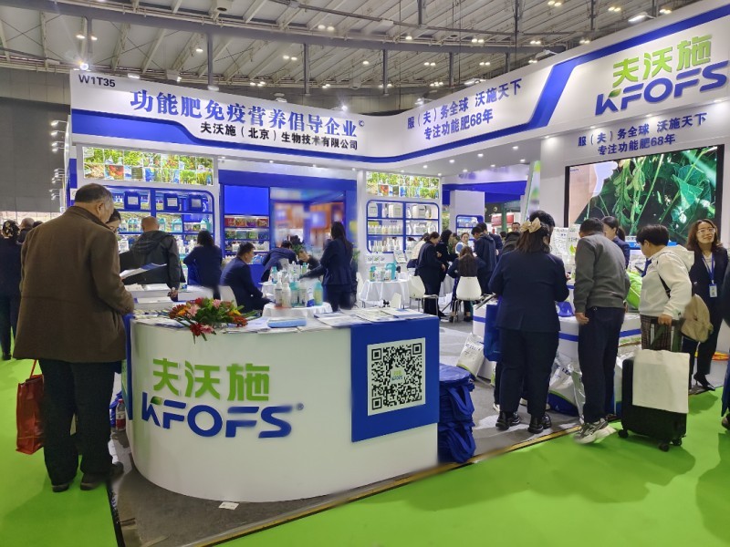 全國植保會—夫沃施實現(xiàn)新跨越，再攀新高峰