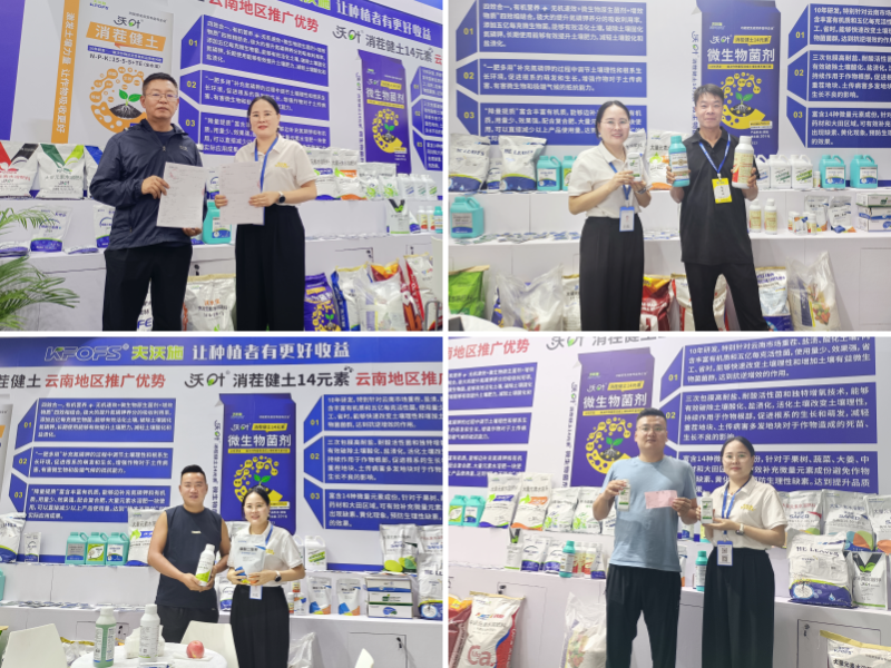 西南農(nóng)資博覽會(huì)—夫沃施實(shí)干深耕，共筑合作新篇